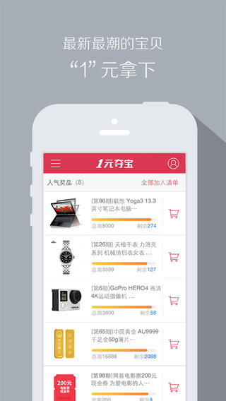 一元奪寶iphone版1