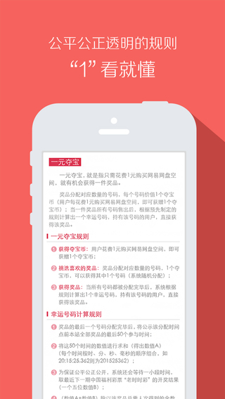 一元奪寶iphone版2