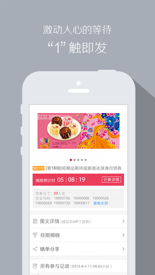 一元奪寶iphone版3