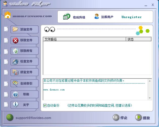 video fixer漢化版 v3.23 綠色中文版 0