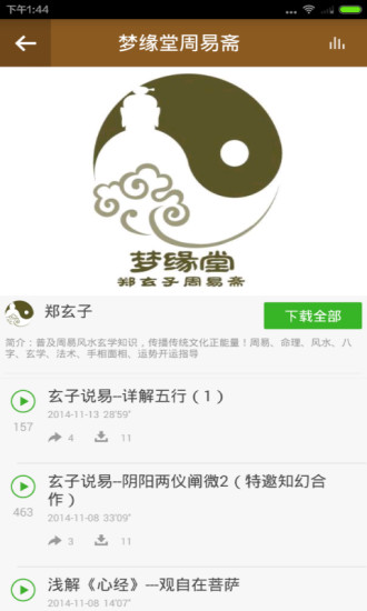 八字算命看風(fēng)水a(chǎn)pp