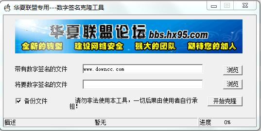 數(shù)字簽名添加器加強(qiáng)版 綠色版 0