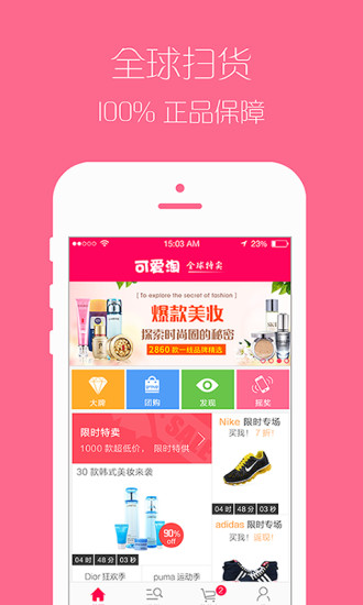 可愛淘全球購 v1.4 安卓版 0