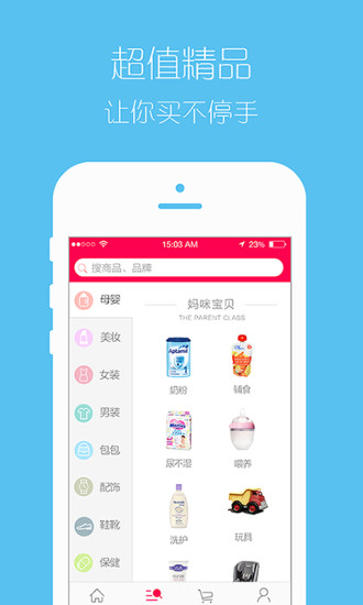 可愛淘全球購 v1.4 安卓版 1