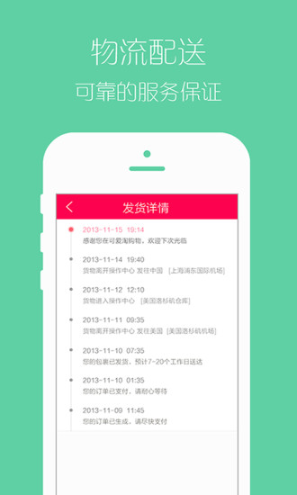 可愛淘全球購 v1.4 安卓版 3
