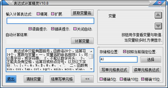 表達(dá)式計(jì)算精靈電腦版 v11.0 綠色版 0