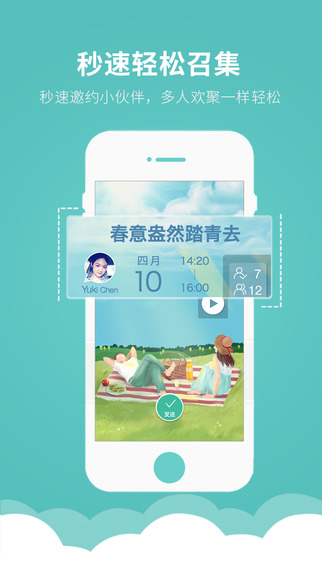 小令(聚會管理神器)iphone版 v1.0.7 蘋果手機版 1