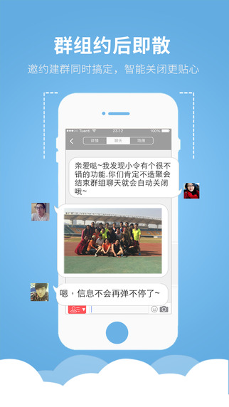 小令(聚會管理神器)iphone版 v1.0.7 蘋果手機版 3
