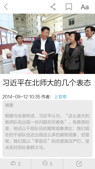上觀新聞iphone版(原上海觀察) v9.9.6 蘋果手機(jī)版 3