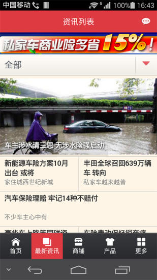 廣西車險 v1.0.6 安卓版 1