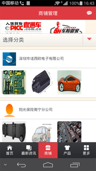 廣西車險 v1.0.6 安卓版 2