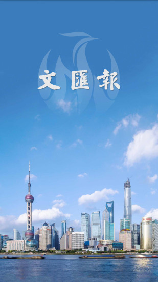 上海文匯報iPad版 v5.5.0 蘋果ios版 0