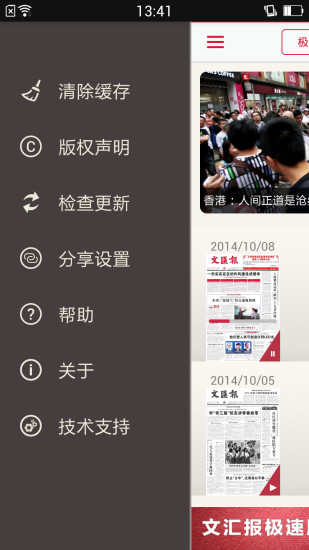 上海文匯報iPad版 v5.5.0 蘋果ios版 3