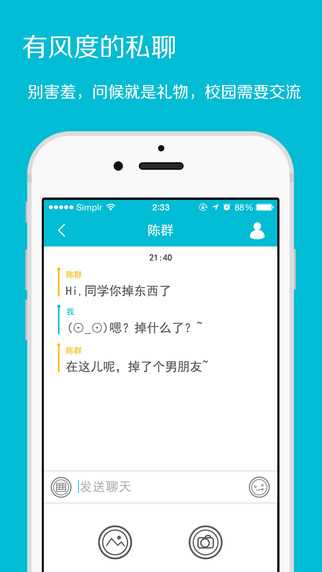 Simplr(大學(xué)生社交神器)iphone版 v1.0.1 蘋果手機(jī)版 3