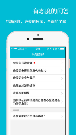 Simplr(大學(xué)生社交神器)iphone版 v1.0.1 蘋果手機(jī)版 0