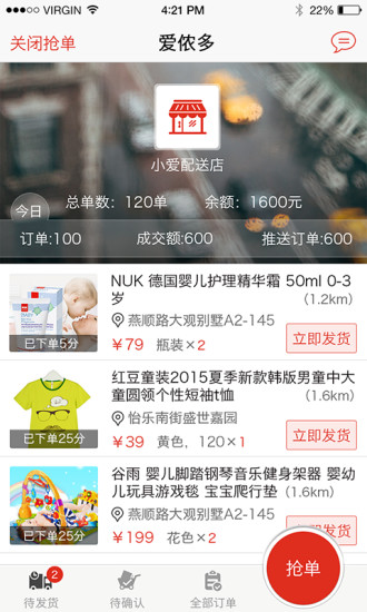 愛儂多賣家版 v1.0.3 安卓版 0