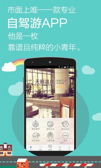 途牛自駕iPhone版3