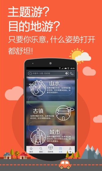 途牛自駕iPhone版1