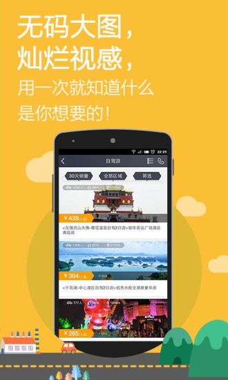 途牛自駕iPhone版2