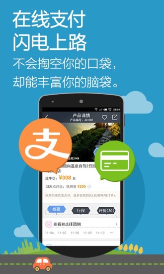 途牛自駕iPhone版0
