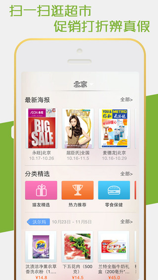 掃一掃(二維碼條形碼)iphone版 v5.12.0 蘋果手機版 3