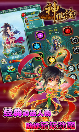 神仙途 v1.1.0.0.0 安卓版 1