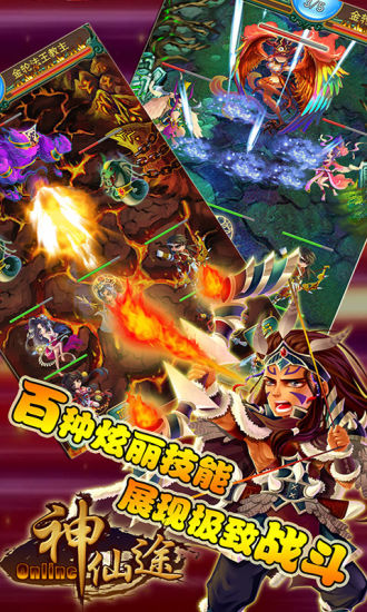 神仙途 v1.1.0.0.0 安卓版 2