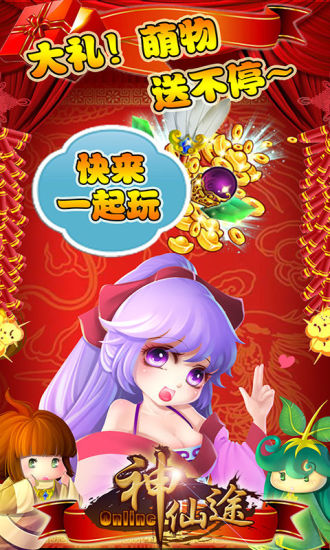 神仙途 v1.1.0.0.0 安卓版 3