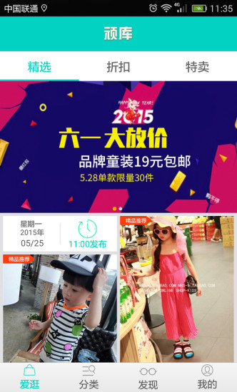 頑庫(kù)(童裝品牌限時(shí)特賣) v1.1.9 安卓版 2
