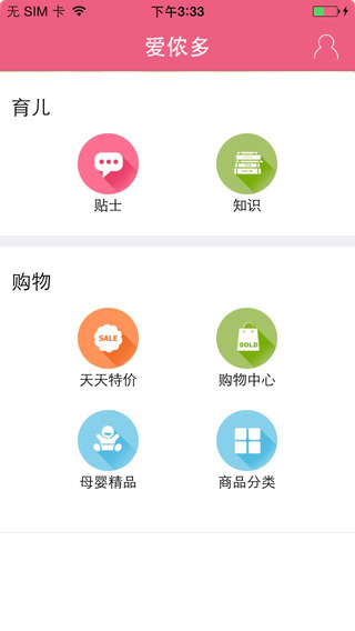 愛(ài)儂多iPhone版 v1.0.1 蘋(píng)果手機(jī)版 0