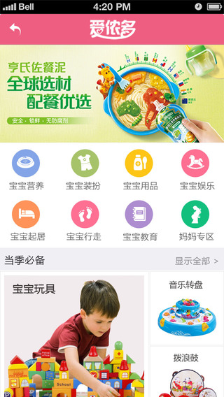 愛(ài)儂多iPhone版 v1.0.1 蘋(píng)果手機(jī)版 2