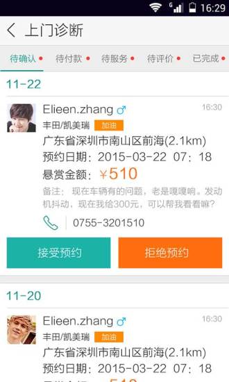 golo技師app
