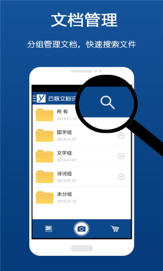 云脈文檔識(shí)別 v4.0.140701_150630 安卓版 3