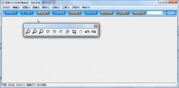 云脈文檔識(shí)別電腦版 v1.0 官方版 0