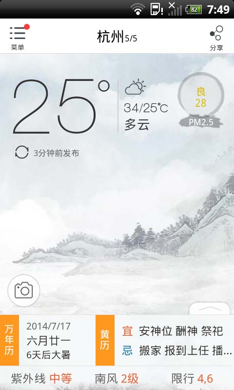 緣天氣 v1.0.1 安卓版_緣生活 0
