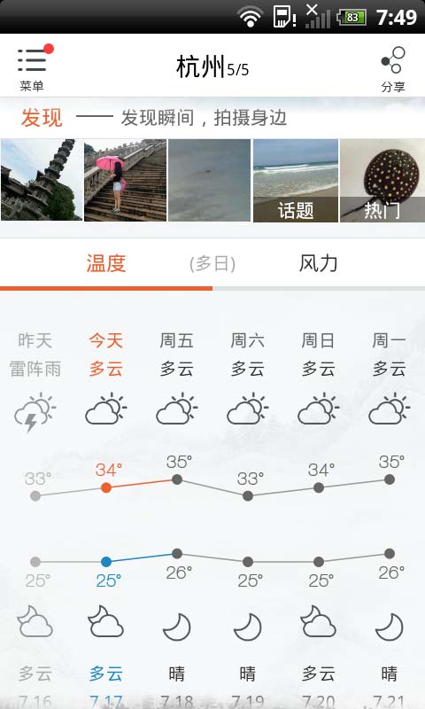 緣天氣 v1.0.1 安卓版_緣生活 1
