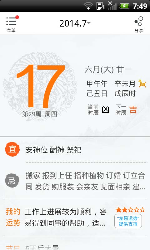 緣天氣 v1.0.1 安卓版_緣生活 2