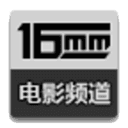 16MM電影頻道