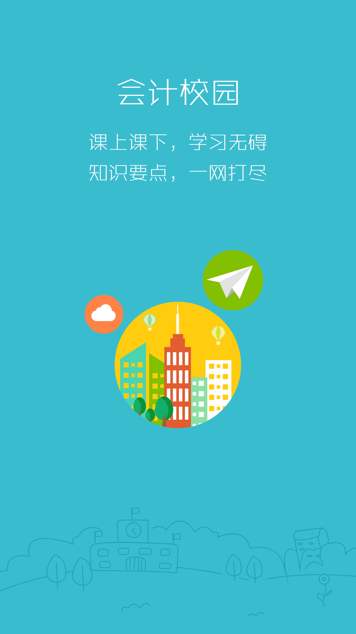 369考證神器(會計學(xué)習(xí)軟件) v3.2.0 安卓版 0