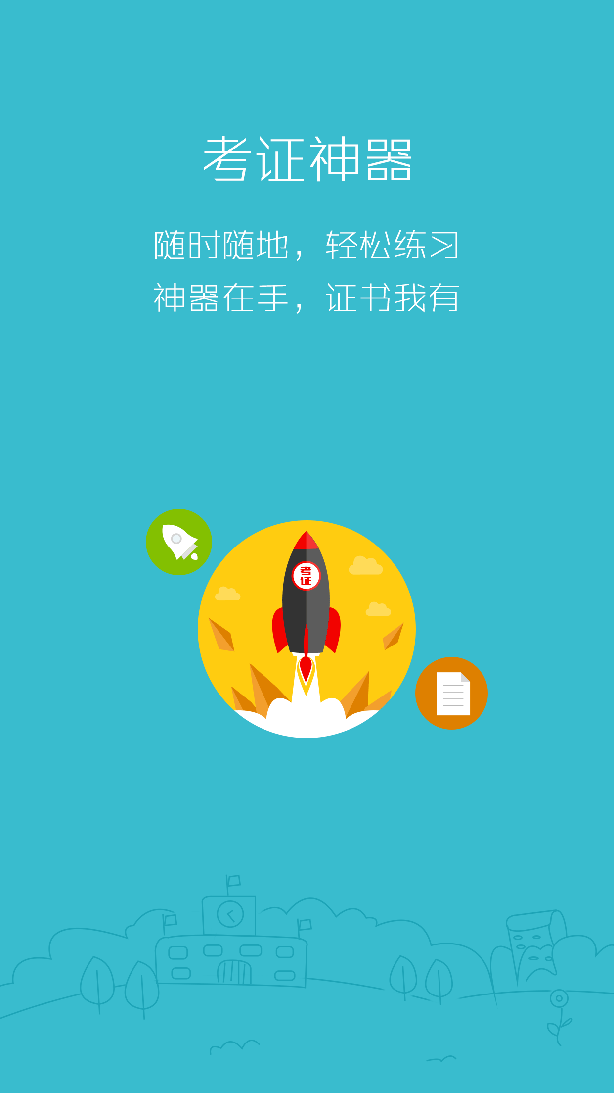 369考證神器(會計學(xué)習(xí)軟件) v3.2.0 安卓版 1