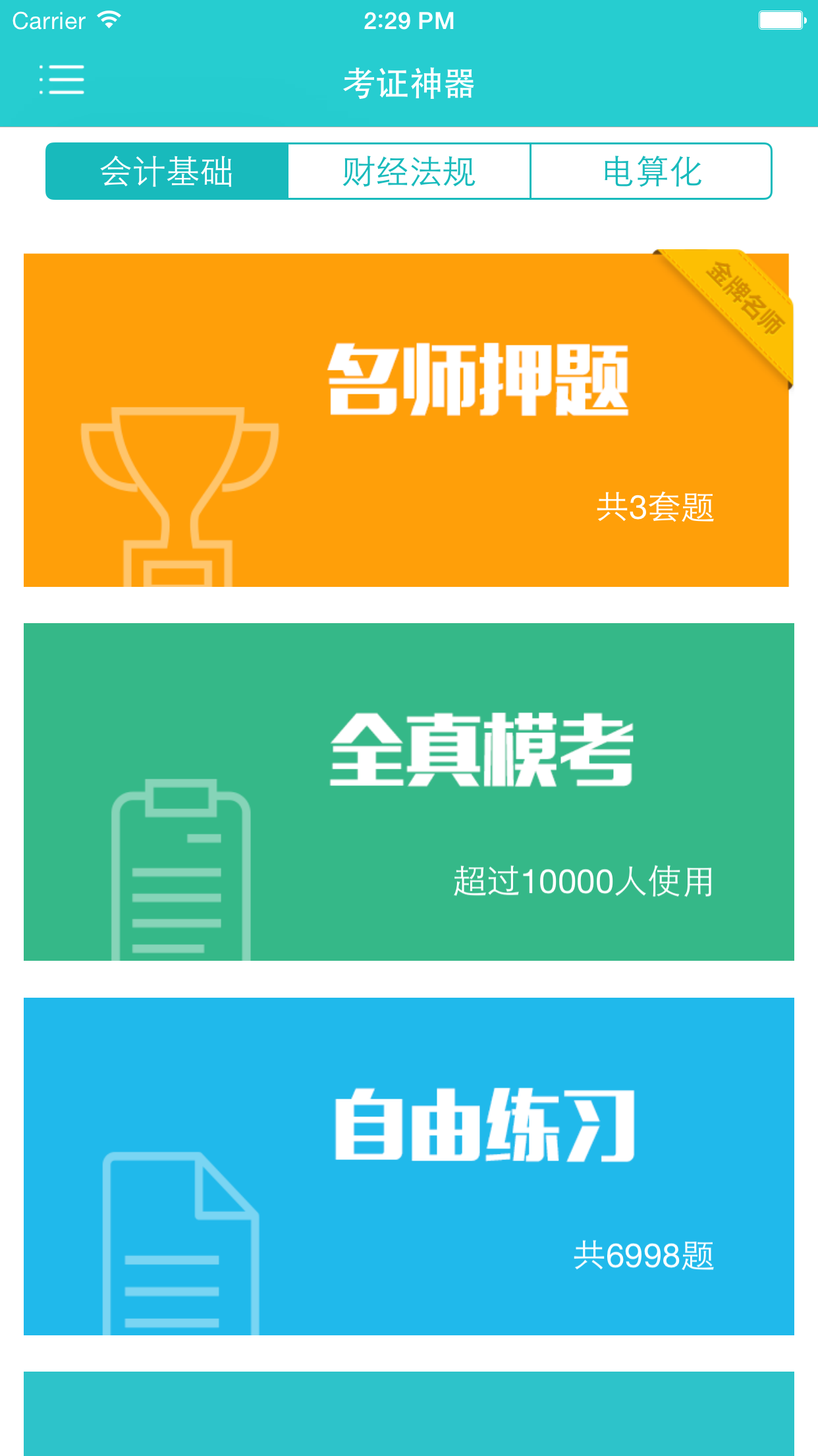 369會(huì)計(jì)