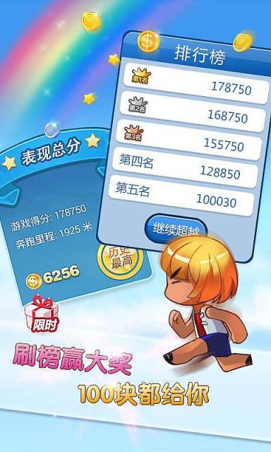 天才愛(ài)跑酷 v2.0.1 安卓版 2