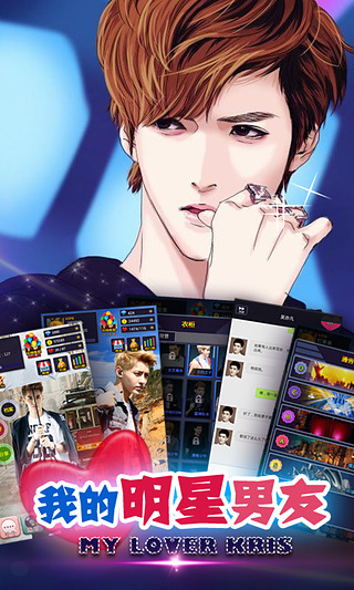 我的明星男友 v1.4.8 安卓版 0