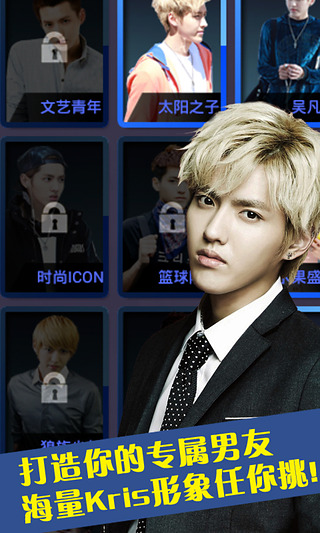 我的明星男友 v1.4.8 安卓版 2