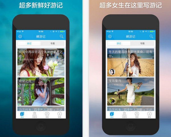 蟬游記iPhone版 v5.01 蘋果手機版 0