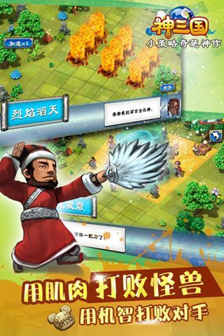 神三國