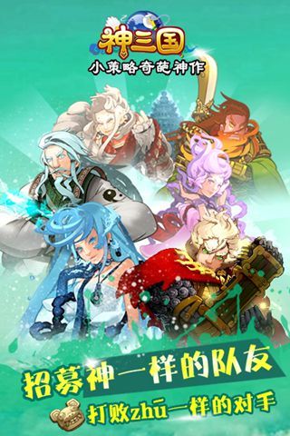 神三國 v1.3.168828 安卓版 3