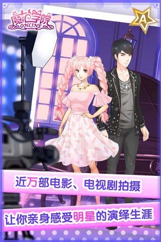 范冰冰魔范學(xué)院掌夢(mèng)游戲 v1.2.0.5 安卓版 2