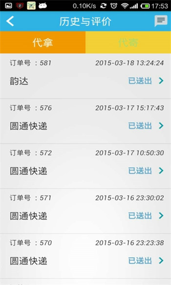 益米(物流管理) v1.1.6 安卓版 3