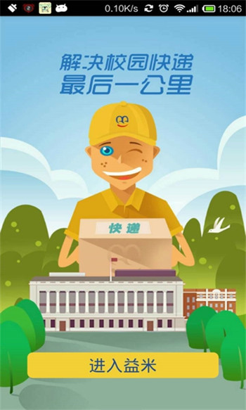 益米(物流管理) v1.1.6 安卓版 2